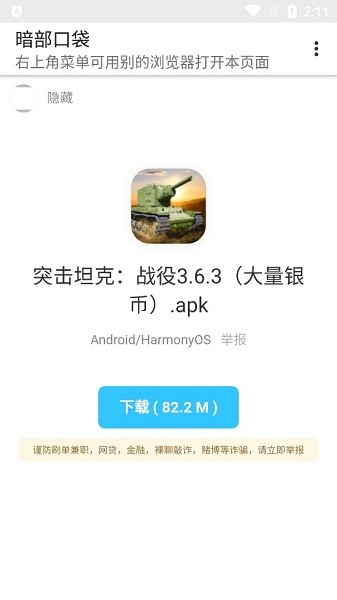 暗部口袋最新版截图4
