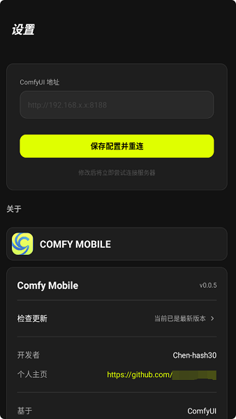 comfyui官方中文版截图3