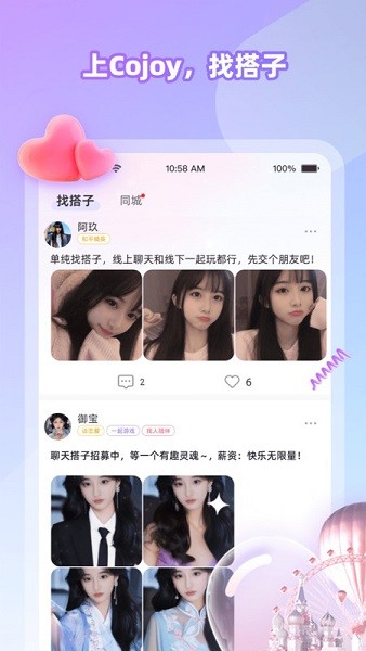 cojoy安卓版截图1