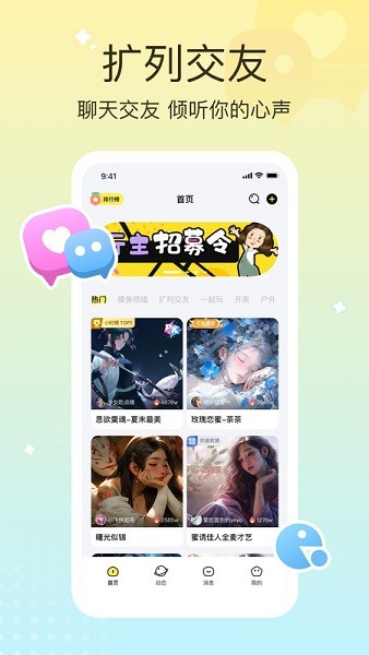 云朵派对app官方截图1