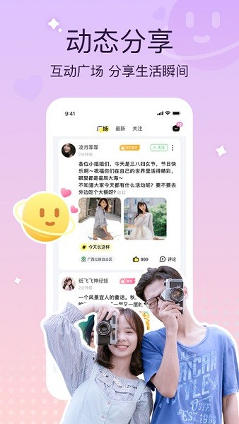云朵派对app官方截图3