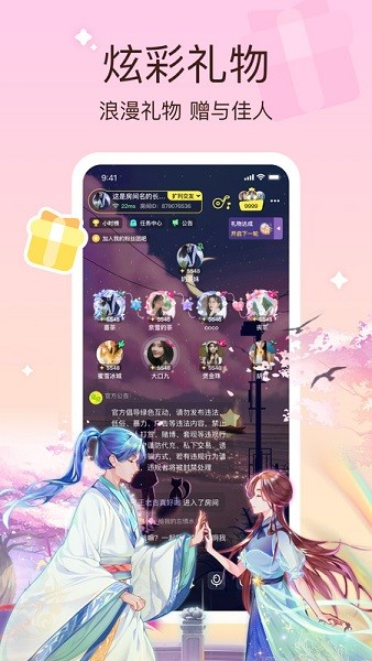 云朵派对app官方截图4