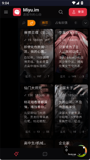 miyu.im正版官方截图1