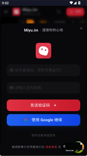 miyu.im正版官方截图4