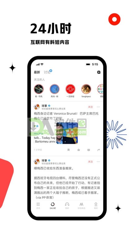 虎嗅app截图1