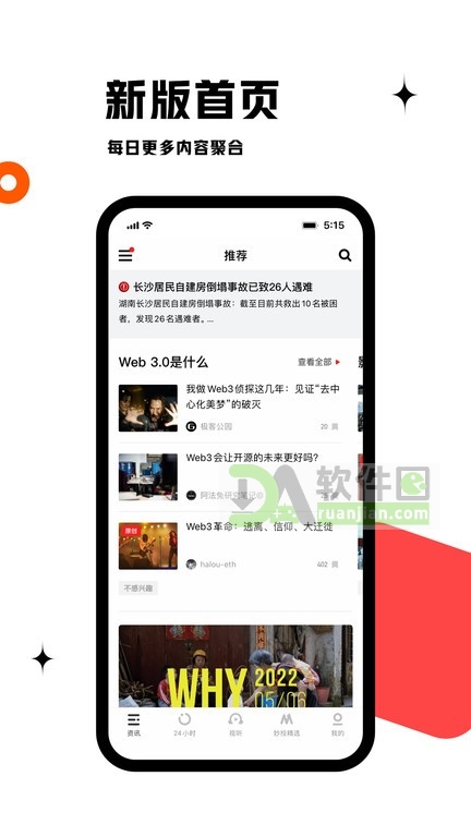 虎嗅app截图2