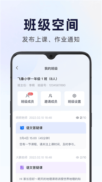 飞象星球教师端截图2