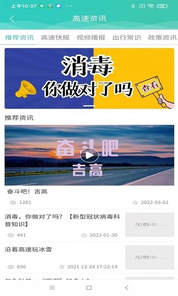 吉行高速官方版截图4
