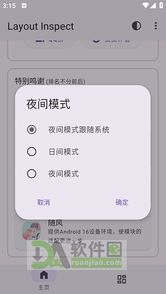 Layout Inspect工具截图1