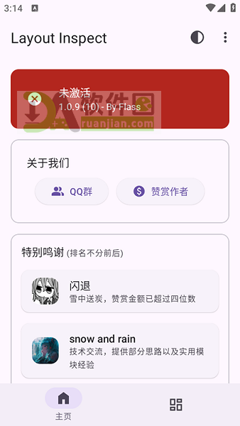 Layout Inspect工具截图4