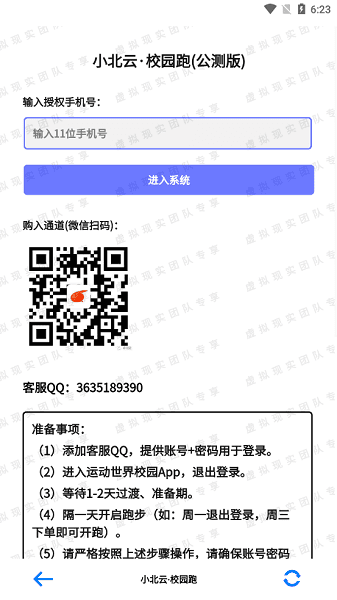 小北云签到助手截图3