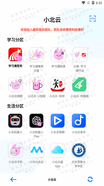 小北云签到助手截图1