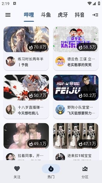 纯粹直播app截图1
