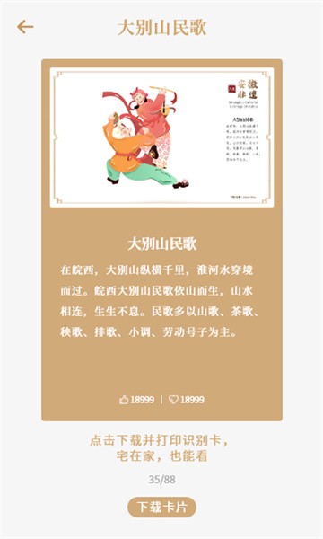 ar安徽非遗官方版截图2