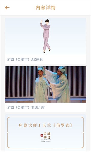 ar安徽非遗官方版截图1