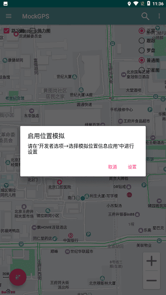 mockgps安卓版截图3
