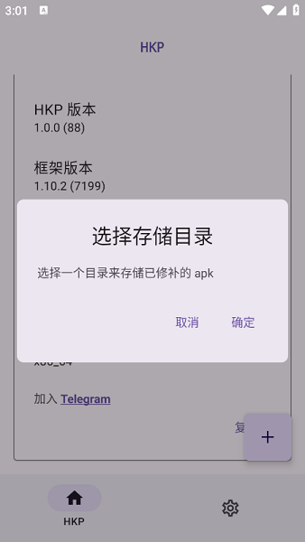 hkp免root框架截图1