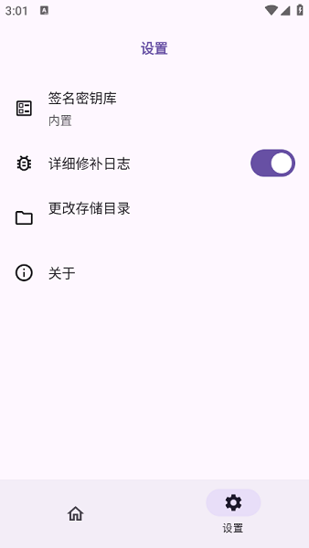 hkp免root框架截图2