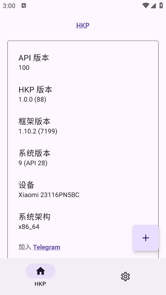 hkp免root框架截图4