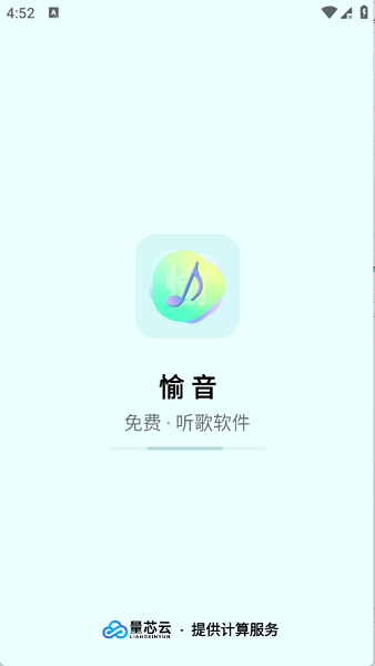 愉音2.0apk截图1