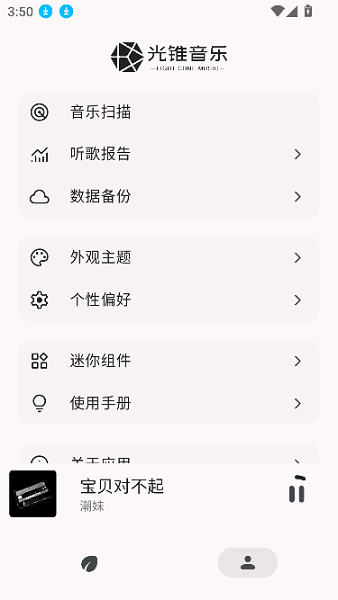 光锥音乐app截图2
