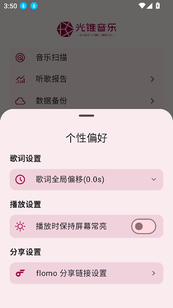 光锥音乐app截图3