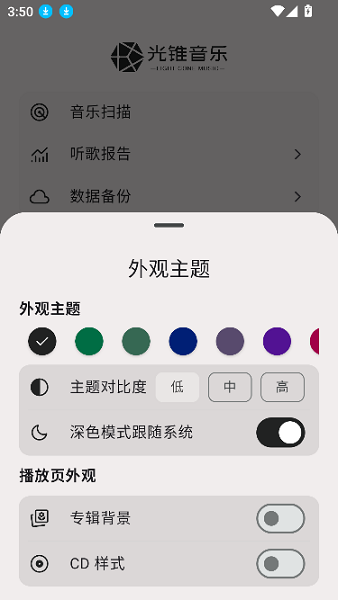 光锥音乐app截图1