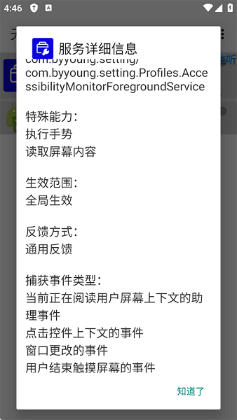 无障碍管理器最新版本截图1
