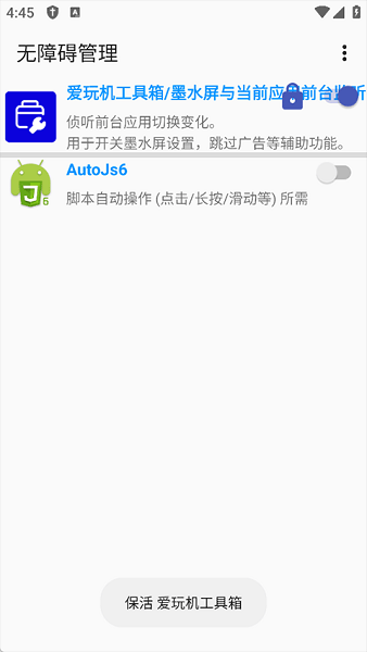 无障碍管理器最新版本截图2