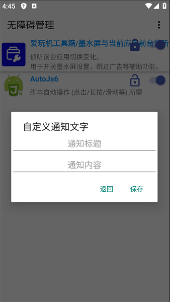 无障碍管理器最新版本截图3