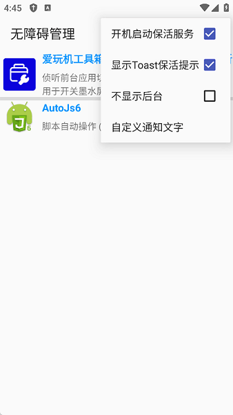无障碍管理器最新版本截图4