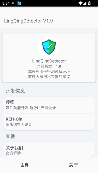 lingqingdetector检测工具截图1