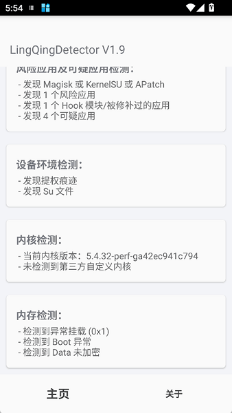 lingqingdetector检测工具截图3