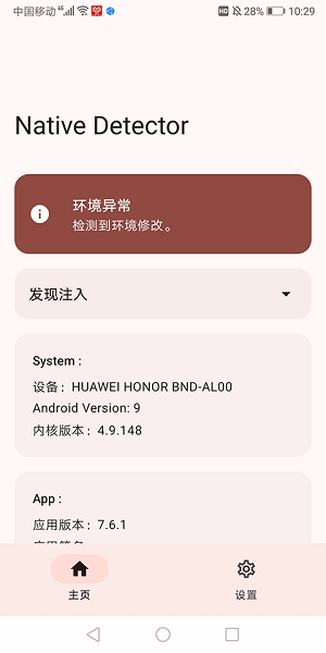 nativedetector隐藏环境截图1