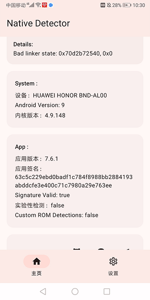 nativedetector隐藏环境截图2