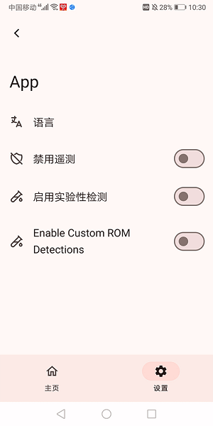 nativedetector隐藏环境截图4