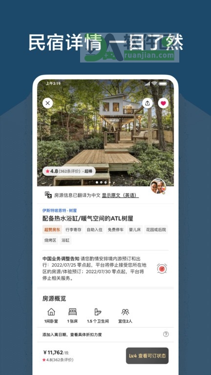 Airbnb爱彼迎官方app截图3
