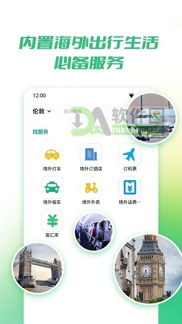 出境易app最新版本截图3