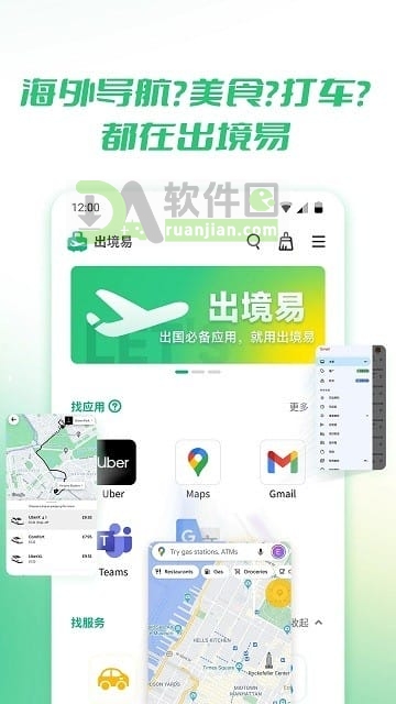 出境易app最新版本截图1