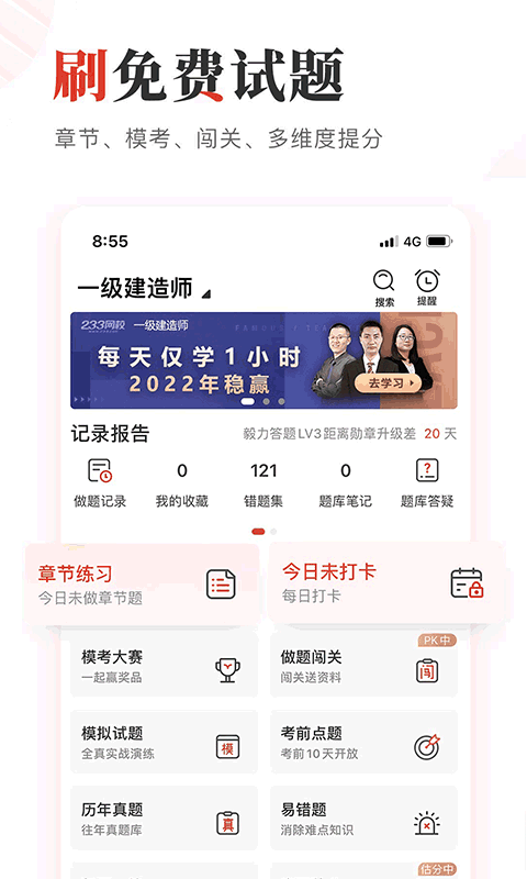 233网校手机版截图1