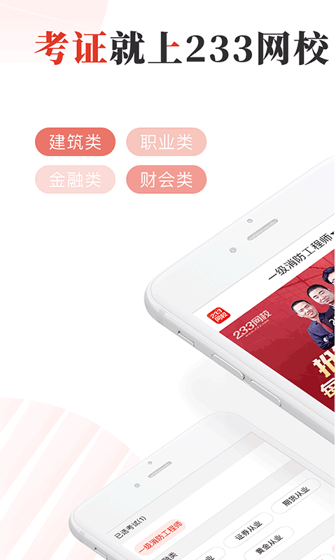 233网校手机版截图2