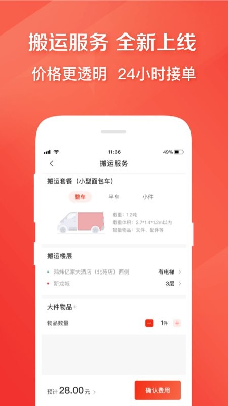 快狗打车软件截图1