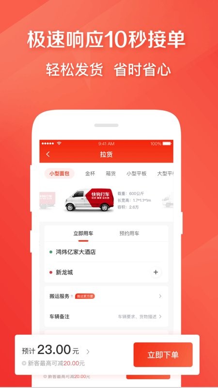 快狗打车软件截图2