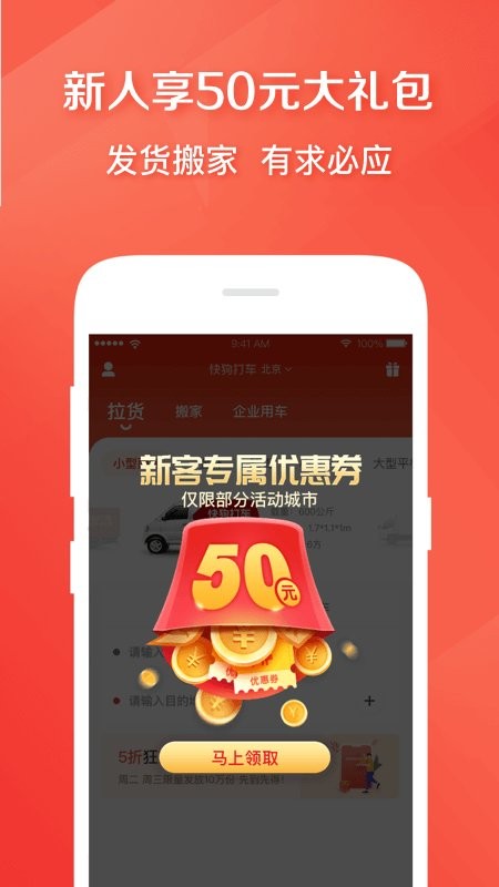 快狗打车软件截图3
