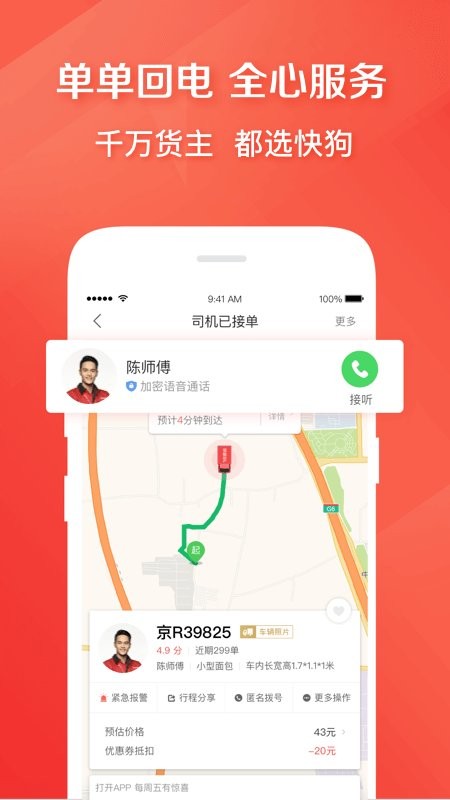 快狗打车软件截图1