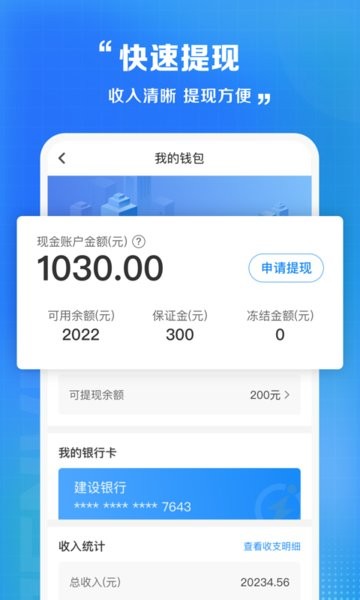 闪送员app骑士版截图1