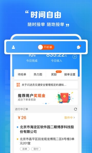 闪送员app骑士版截图2