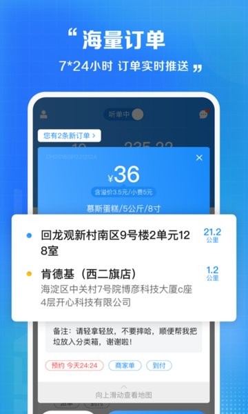 闪送员app骑士版截图3