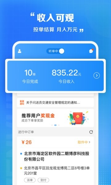 闪送员app骑士版截图1