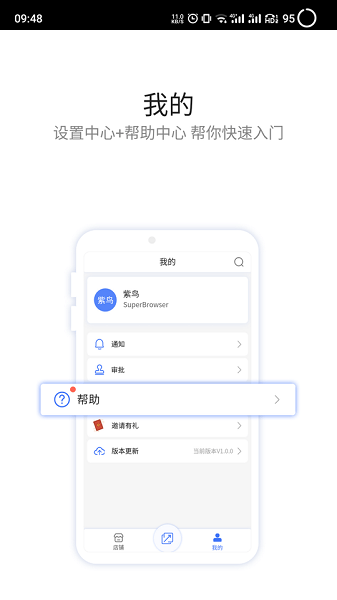 紫鸟超级浏览器手机版(紫鸟移动助手app)截图1